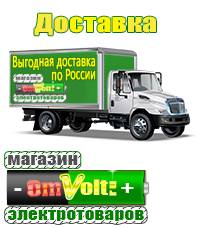omvolt.ru ИБП и АКБ в Артёмовском