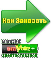 omvolt.ru Аккумуляторы в Артёмовском